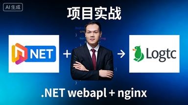 从零开始：.NET 10 WebApi 整合 Nginx 实现反向代理与负载均衡实战