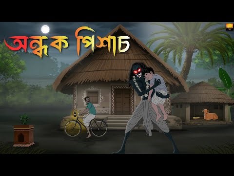 Ondhok Pishach - Bangla Bhuter Cartoon | Bengali Horror Cartoon | Chilekotha Animation