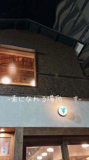 高知のお洒落な居酒屋で楽しむ美味しいつくね