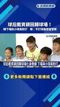 World No. 1 Tai Tzu-ying Hits the Court with Junior Players, Reveals She’d Be a Police Officer If...