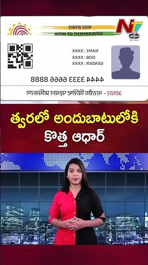 UIDAI planning new Aadhaar rule in December | NTV Telugu