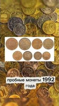 The rarest coins of Russia! Part 2 #coins #collection #numismatics #bonistics