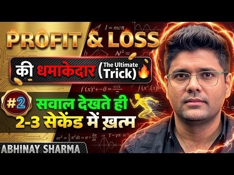 Profit and Loss Tricks for all Competitive Exams l Profit & Loss By Abhinay Sir ll ‪@abhinay-n8c‬