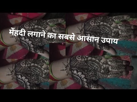 मेंहदी लगाने का सबसे आसान उपाय#bhajan विना face dikhayen