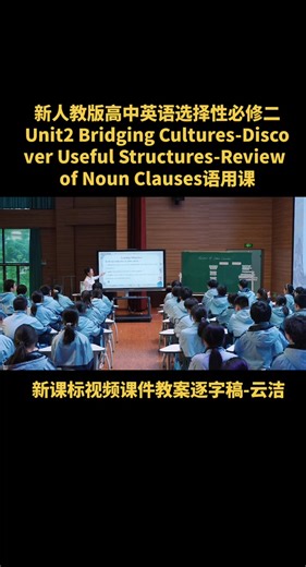 新人教版高中英语选择性必修二Unit2 Bridging Cultures-Discover Useful Structures-Review of Noun