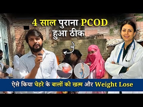 PCOD हुआ 100% ठीक - Facial Hair Reverse and Weight भी Lose हुआ | PCOD/PCOS Treatment | Dr. Upasana