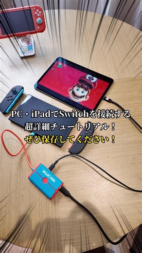 AC08-0504 Lemorele Switch キャプチャーボード Switch2対応 Switch初代用 最高4KPCやiPadでSwitchを遊ぶ方法、知ってる？🎮30秒で説明するね！