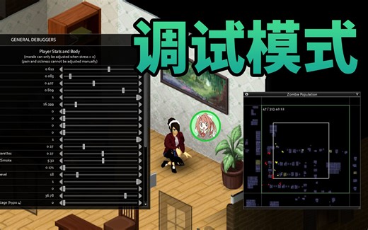 《僵尸毁灭工程》怎么打开调试模式【AL】