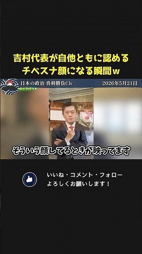 吉村代表が自他ともに認めるチベットスナギツネ顔になる瞬間ｗ【 日本維新の会 吉村洋文 国会 政治 切り抜き 】