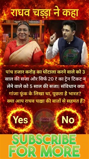 🔥 क्या सच में न्याय बराबर है? 🔥हाल ही में राघव चड्ढा ने एक बड़ा सवाल उठाया। #news #trending #shorts