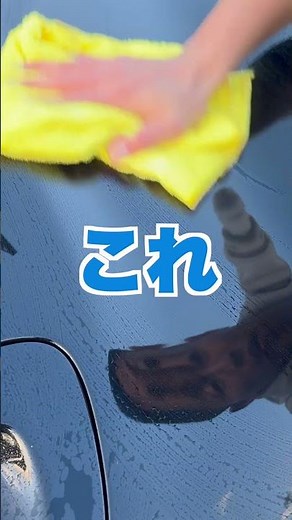 【公式 REBORN】洗車後、拭き取るときに出没するブツブツ「隠れ水垢」！リムーブで１０分、「隠れ水垢」撃退！拭き取りがめっちゃ気持ちよくなる！ #水垢 #mini #水垢除去 #水垢専用スポンジ