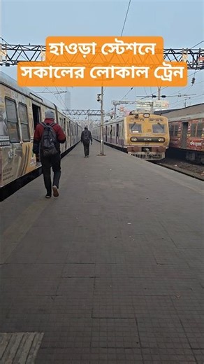 Morning local train at Howrah station.