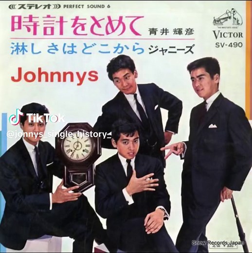 11th Single ｢時計をとめて｣#ジャニーズ#真家ひろみ#飯野おさみ#中谷良#あおい輝彦#初代#ジャニーズ