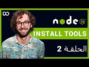 2.install Tools-Node js-بالعربي