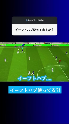 イーフトハブアプリの使い方と魅力