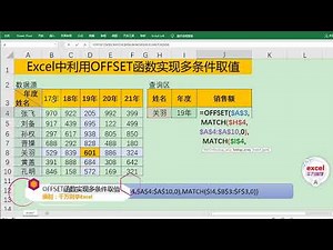Excel教學 | Excel中利用OFFSET函数实现多条件取值