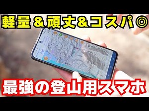 A smartphone that can be truly used for mountain climbing - Why the arrows Alpha is overwhelmingl...