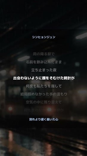 HyunJoon Shin - A Heart That Arrived Later Than the Farewell (Alternate Version) | Part 1