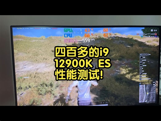 四百多的i9 12900K ES 超频以及游戏帧数测试！
