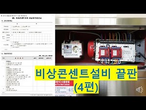 Emergency Outlet Installation Part 4