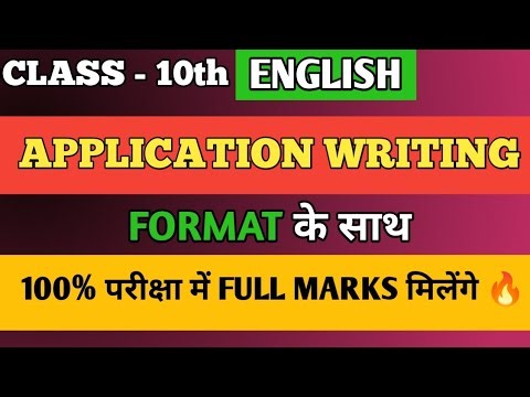 Application Writing in English | Class 10 Board Exam | Most Important Applications