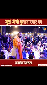 "Bhejo Bulawa Khatu Ka" Live Khatu Shyamji Bhajan By Kanhiya Mittal #khatushyamji #superhitbhajan #live . . . #kanhiyamittal #devotionalsinger #kirtan #bhajan #kanhiyamittallive #trending #outnow #youtube #Spotify #bhajan #bhakti #positivevibes #sanatani https://youtu.be/rd3elB2NfEU?si=EvE2ww8dBXB99Hxc | Kanhiya Mittal