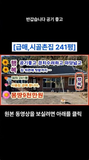 [Country House for Quick Sale] Scenic views, fresh air, garden out back, 241-pyeong lot, 3 bedroo...