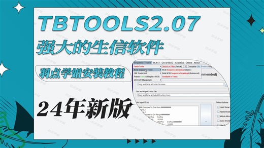 TBTOOLS2.07新版生物信息学软件序列对比分析安装教程