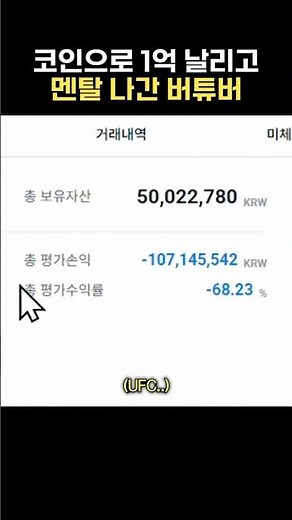 VTuber has a mental breakdown after losing 100 million won on crypto