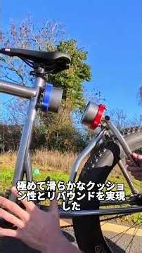 たった2つの磁石が、自転車界を悩ませてきたサスペンションの難題を解決！#車 #車解説 #愛車紹介 #プチ知識