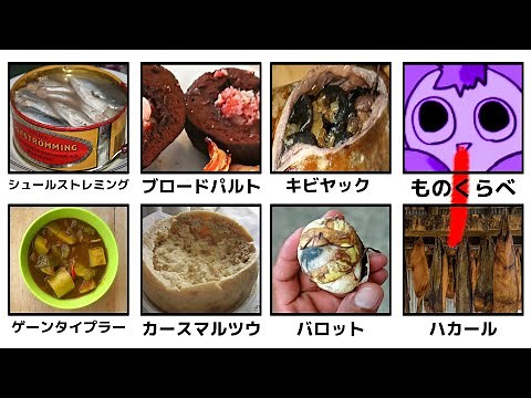 Ranking of the world's worst foods [Trivia]