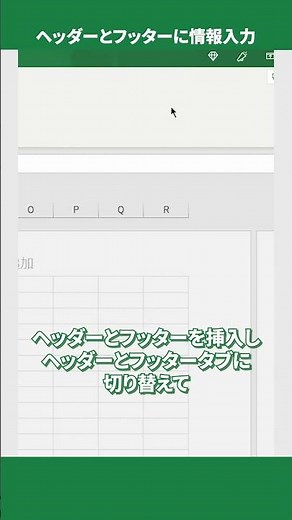 ヘッダーとフッターに簡単に情報を入力する方法【Excel】#shorts