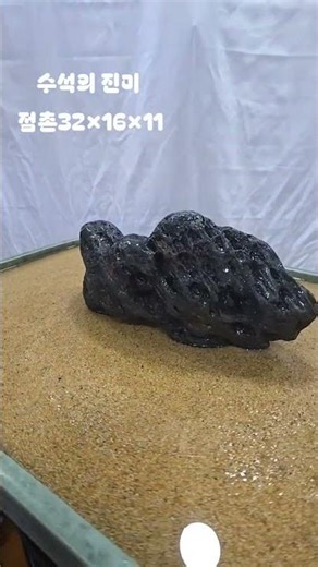 수석 (청주미원수석경매)점촌 하류에서 탐석되어지는 수마에 골패임이 감상하기에 좋은 작품입니다.