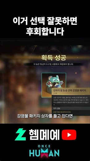 You will regret it if you choose the wrong one (Infected Item Selection Box Recommendation) #Once...