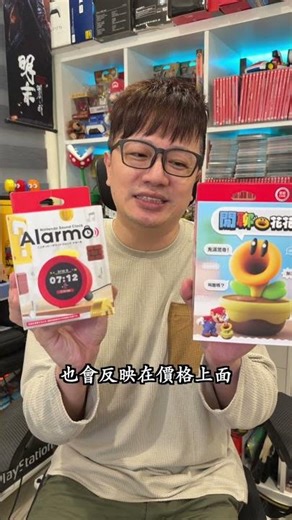 閒聊花花跟阿勒莫鬧鐘哪個好？ #Nintendo #瑪利歐