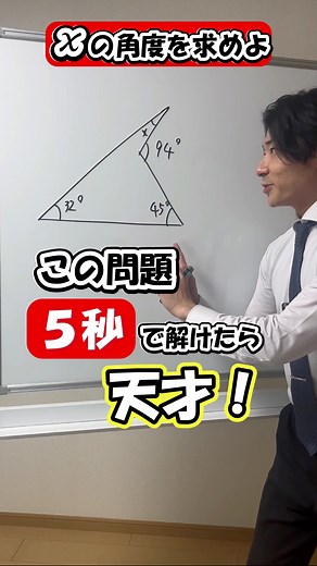 いろいろな解き方がありそうです。みなさんはどうやって解きますか？#shorts #math #角度