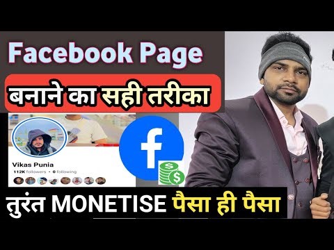 How To Create Facebook Page | Facebook Page Kaise Banaye | Facebook Page Banane Ka Sahi Tarika