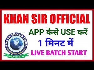 Khan sir official app kaise use kare || how to use khan sir official app || RM