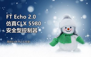 FactoryTalk Logix Echo 2.0仿真5580安全型控制器