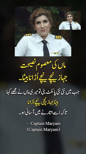 “Mother’s Advice to Pilot: Fly the Plane Low | Captain Maryam Story”