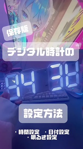 デジタル時計の設定方法を簡単解説