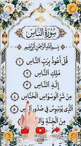 Surah An-Nas Will Remove Evil Eye, Jinn & Waswas | Listen Daily #shorts