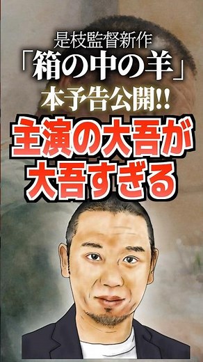 The official trailer for Hirokazu Kore-eda's new film "The Sheep in the Box" has been released!! ...