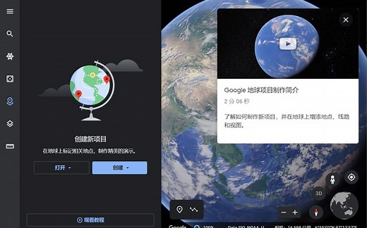【搬运】Google地球教程：项目制作简介_英文中字