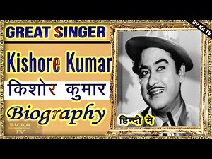 #Kishorekumar #Biography l किशोर कुमार की संपूर्ण जीवनी l Legend of Hindi Cinema