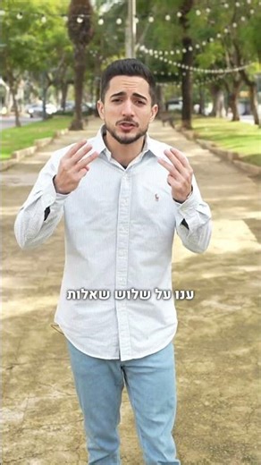 The rapid matching questionnaire for the C.P. in Ramat Hasharon