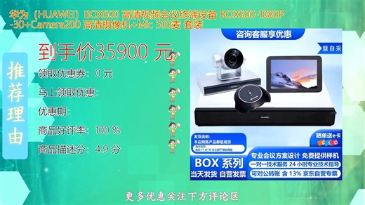 华为HUAWEI BOX600高清视频会议终端设备BOX1080P_Camera搭载先进编解码技术，支持全高清1080P画质与智能降噪音频，适用于多场景远程协作