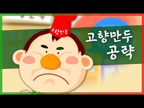 고향만두 만들기 공략