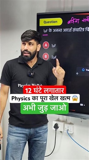 Class 12 Physics Maha Marathon #neet2026 #reneet2026 #neetaspirents