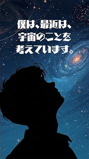 宇宙について考えています。＃強度行動障害#自閉症＃ノンバーバル＃自閉スペクトラム＃筆談＃指談＃発達障害